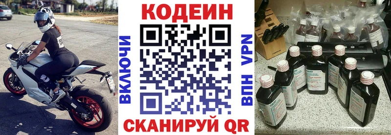 Codein напиток Lean (лин)  купить  сайты  Абдулино 
